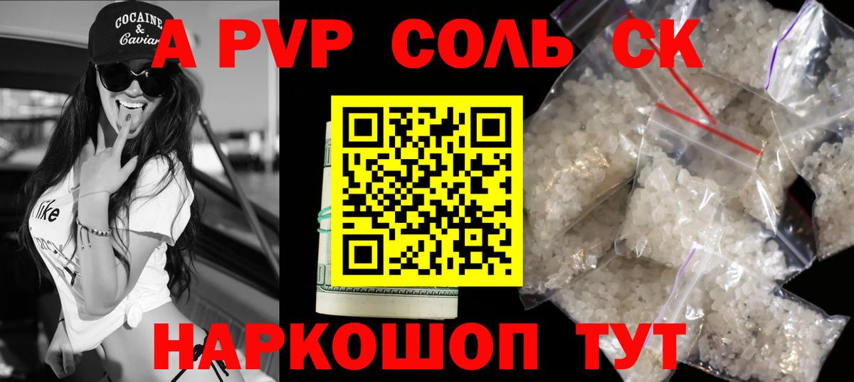 APVP СК КРИС  Вход с VPN  Хабаровск  Alpha-PVP кристаллы  А ПВП СК КРИС 
