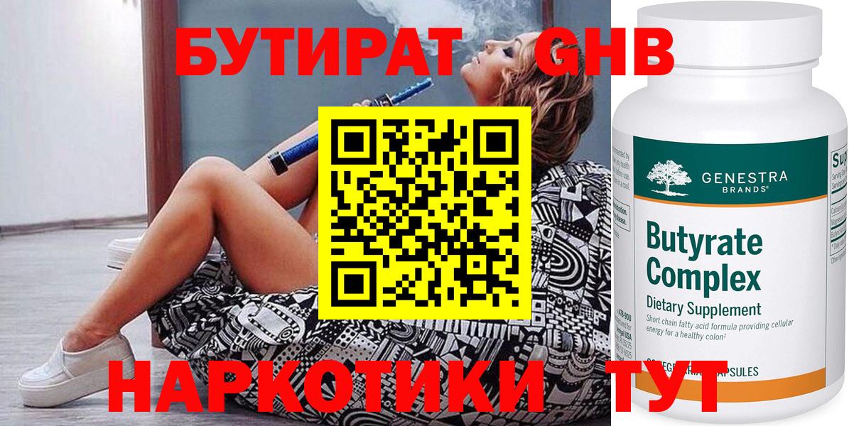 Хабаровск  Бутират вода  БУТИРАТ  Вход с VPN 
