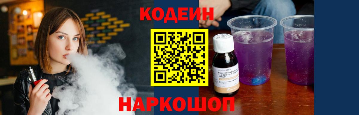 Codein Purple Drank  Вход с VPN  Хабаровск 