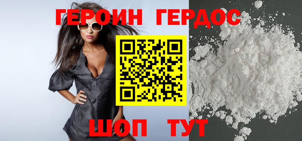 Героин хмурый  Вход с VPN  Хабаровск 