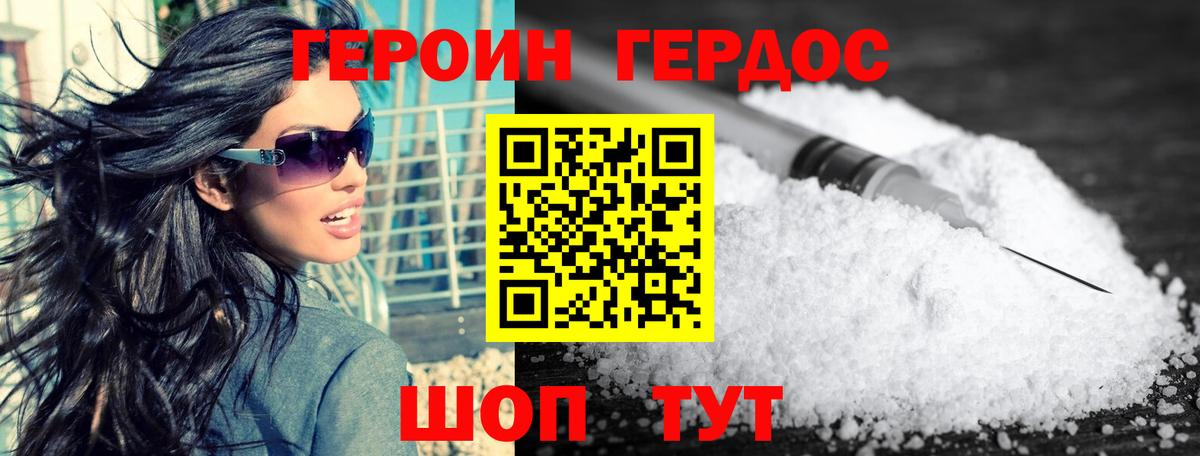Героин белый Хабаровск