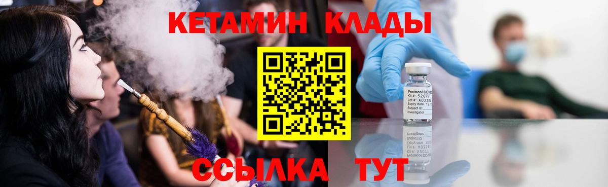 Хабаровск  Кетамин VHQ  Вход с VPN  КЕТАМИН ketamine 