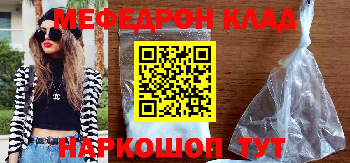 Меф мяу мяу кристаллы Хабаровск