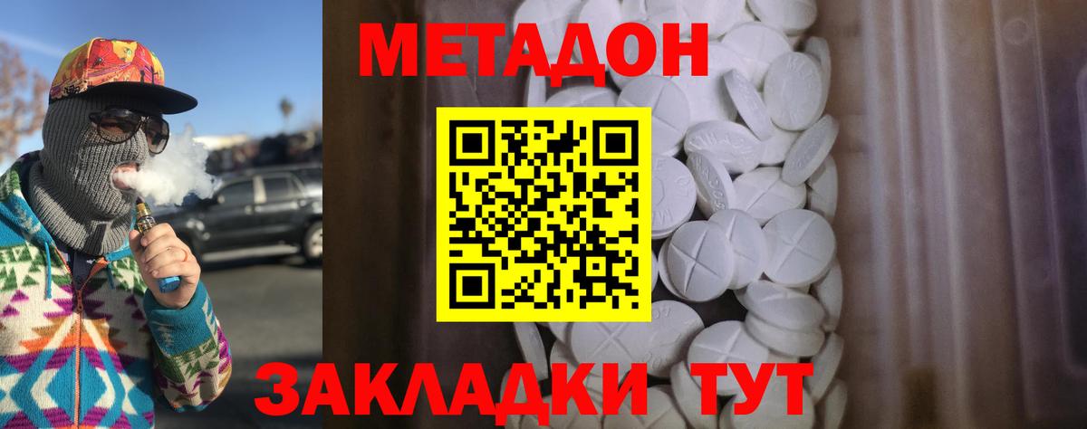 Хабаровск  Метадон мёд  Вход с VPN  Метадон белоснежный 