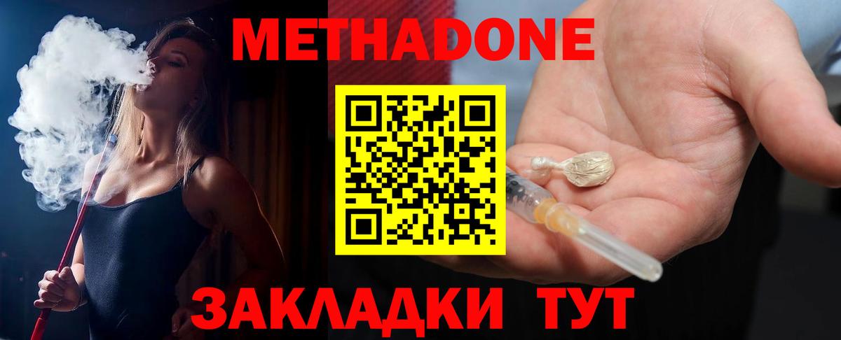 Метадон мёд Хабаровск