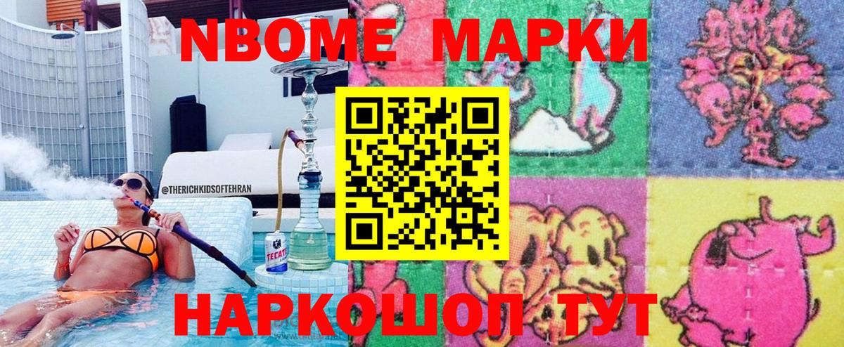 Марки NBOMe 1,8мг Хабаровск
