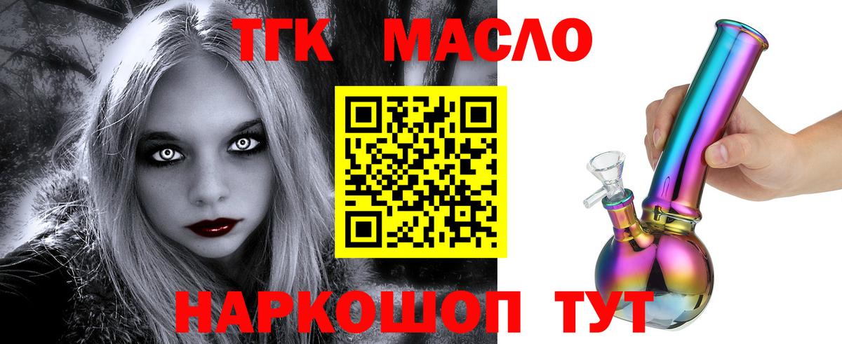 ТГК вейп  Вход с VPN  Хабаровск  ТГК гашишное масло 