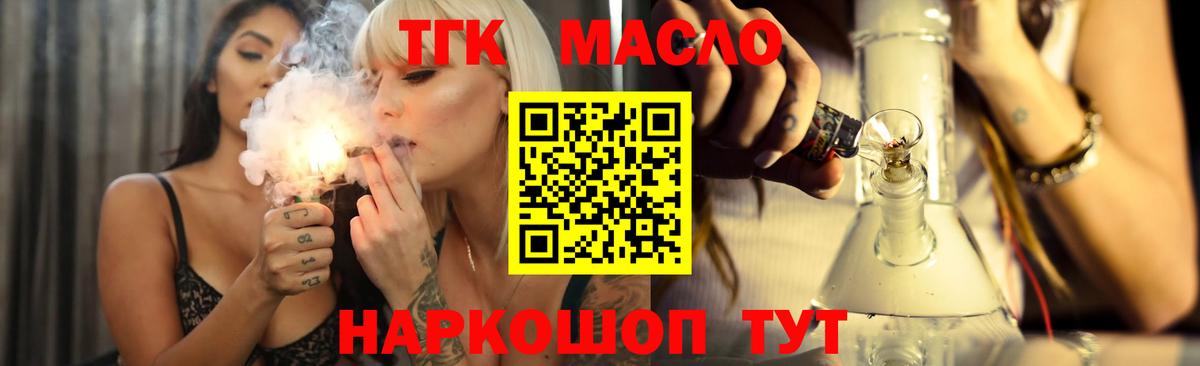 ТГК THC oil Хабаровск